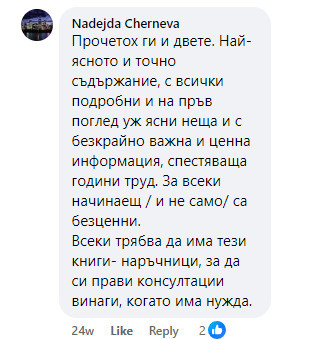 Отзив на читател 5
