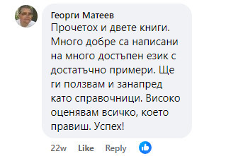 Отзив на читател 4