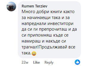 Отзив на читател 7