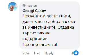 Отзив на читател 8