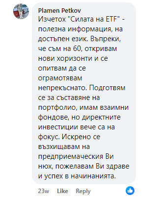 Отзив на читател 9