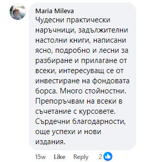 Отзив на читател 3
