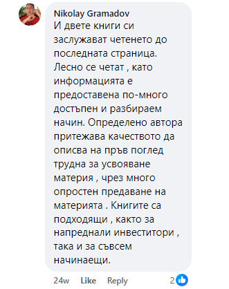 Отзив на читател 6